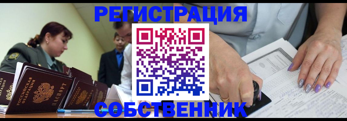 прописка для военкомата в Знаменске