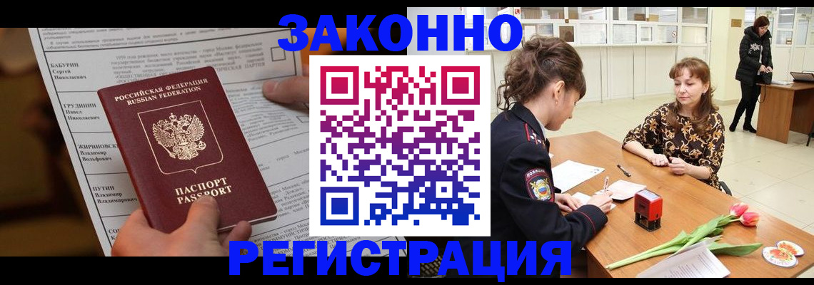 прописка 2025 в Знаменске