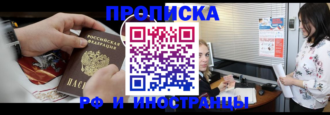 прописка в Знаменске