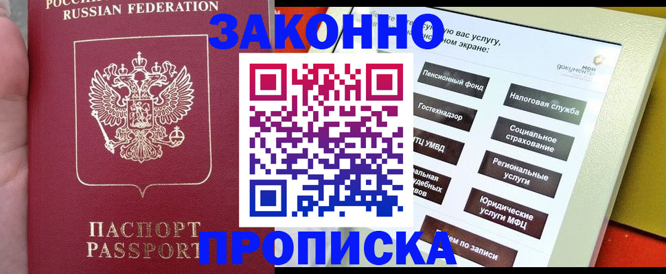 прописка для школы в Знаменске